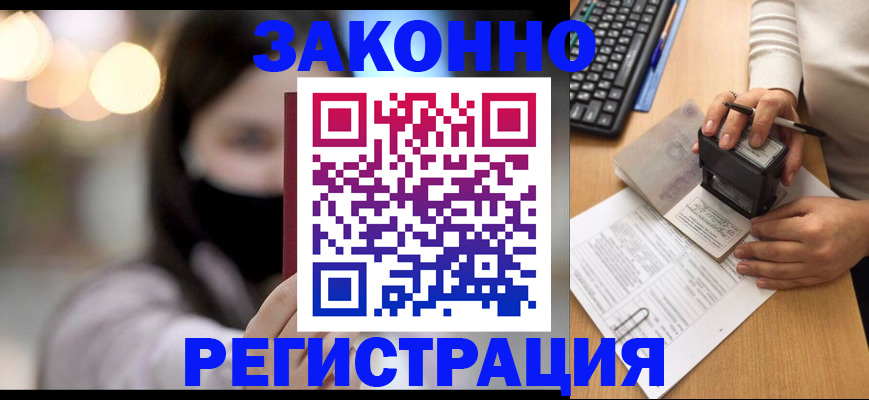 временная регистрация недорого в Родниках